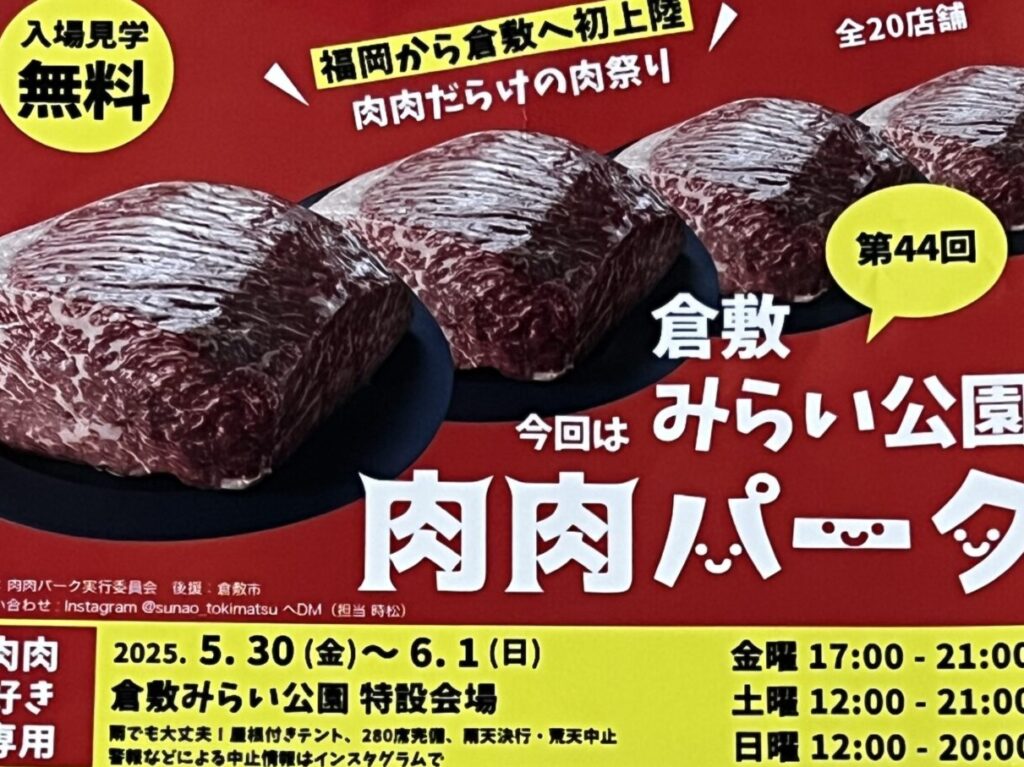 肉肉パーク