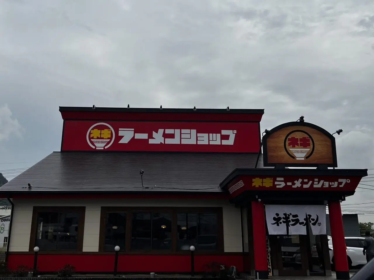 ネギラーメンショップ