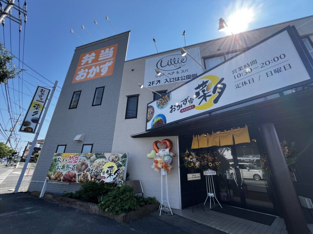 おかず家菜月