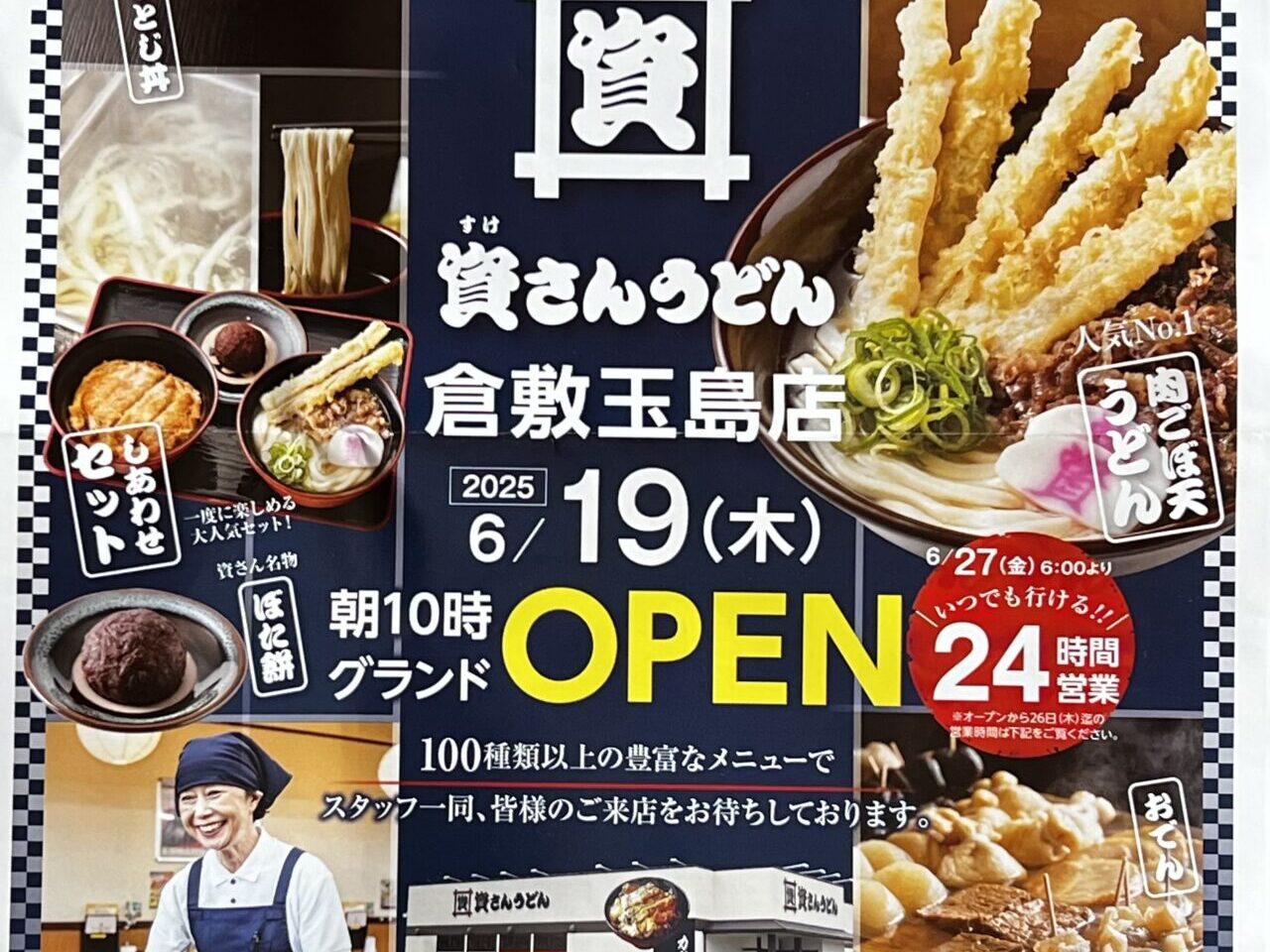 資さんうどんチラシ