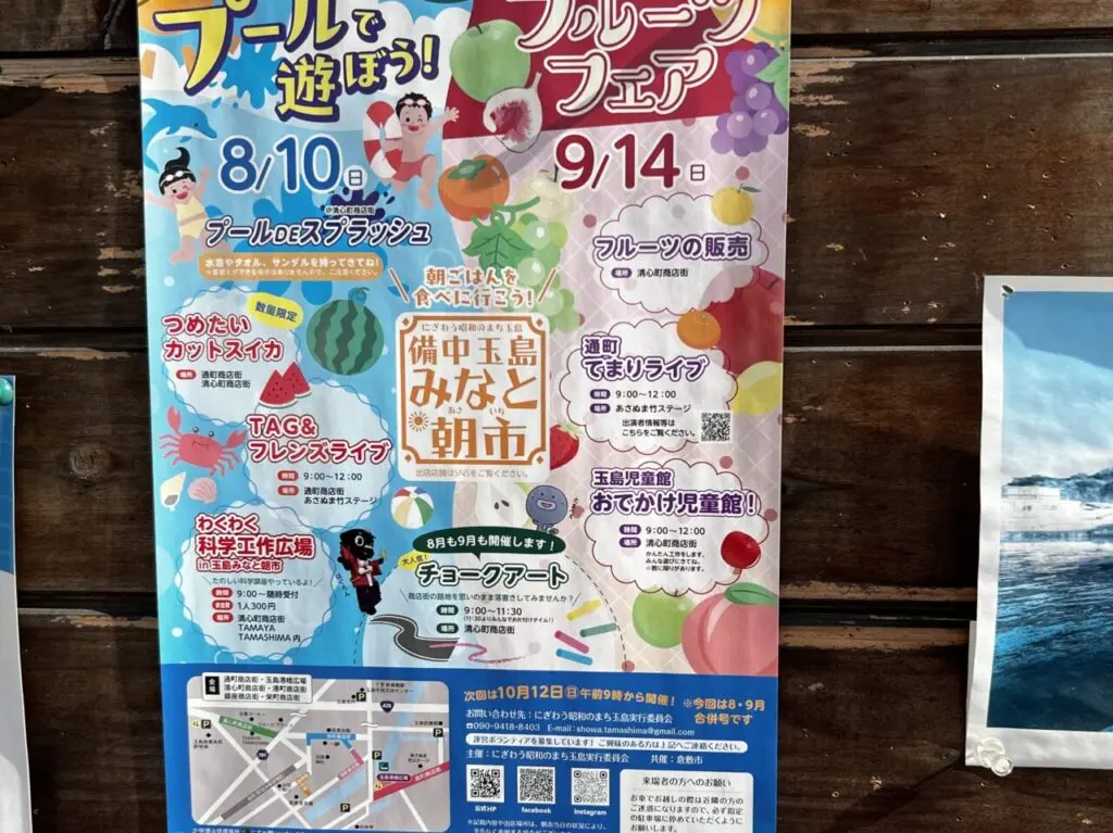 備中玉島みなと朝市