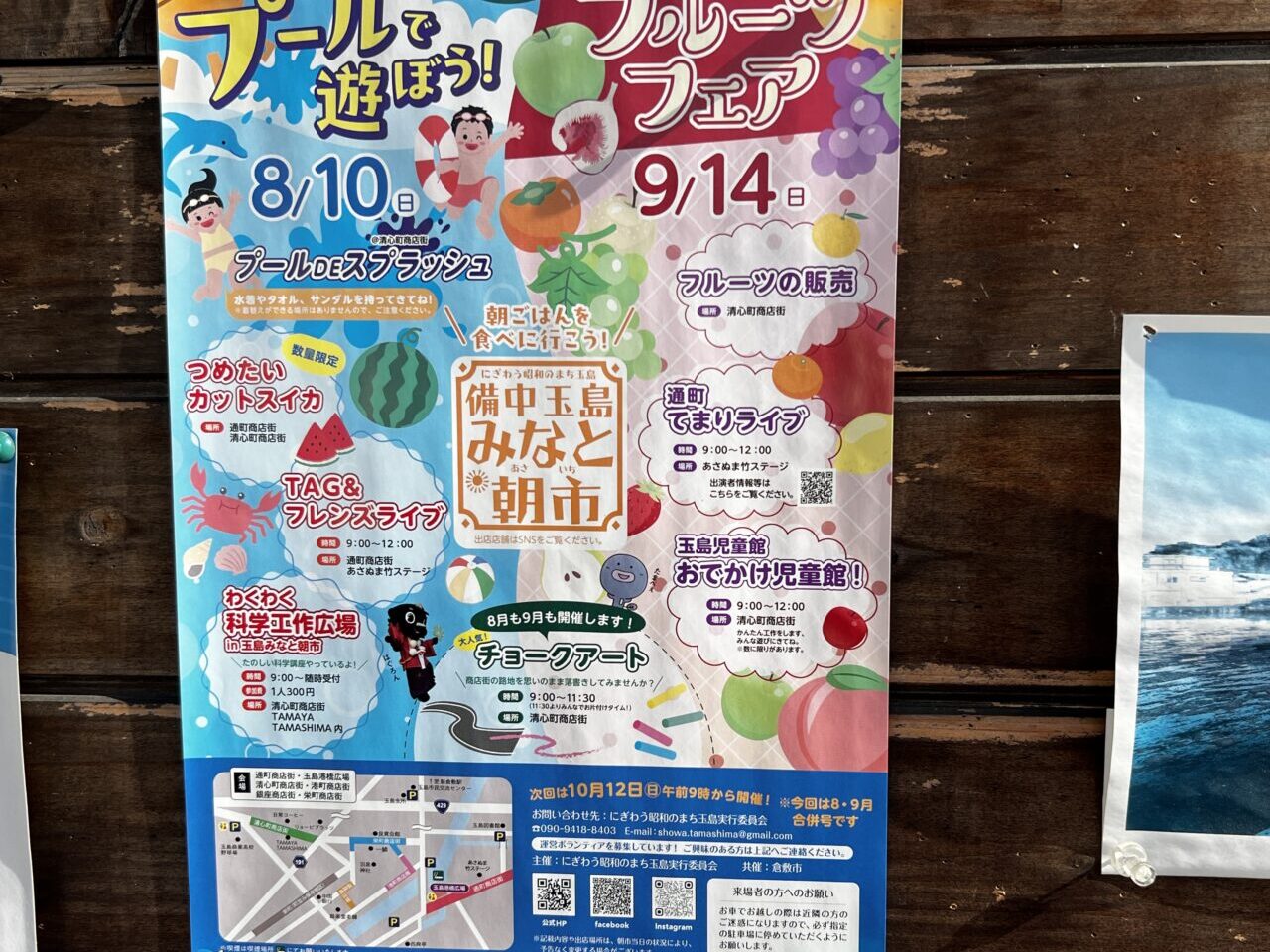 備中玉島みなと朝市
