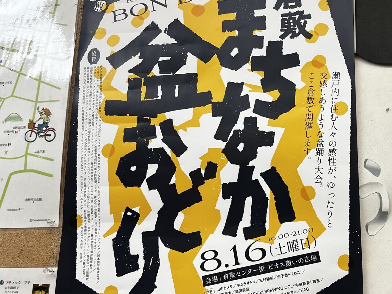 まちなか盆踊り