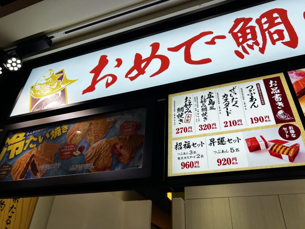 おめで鯛焼き