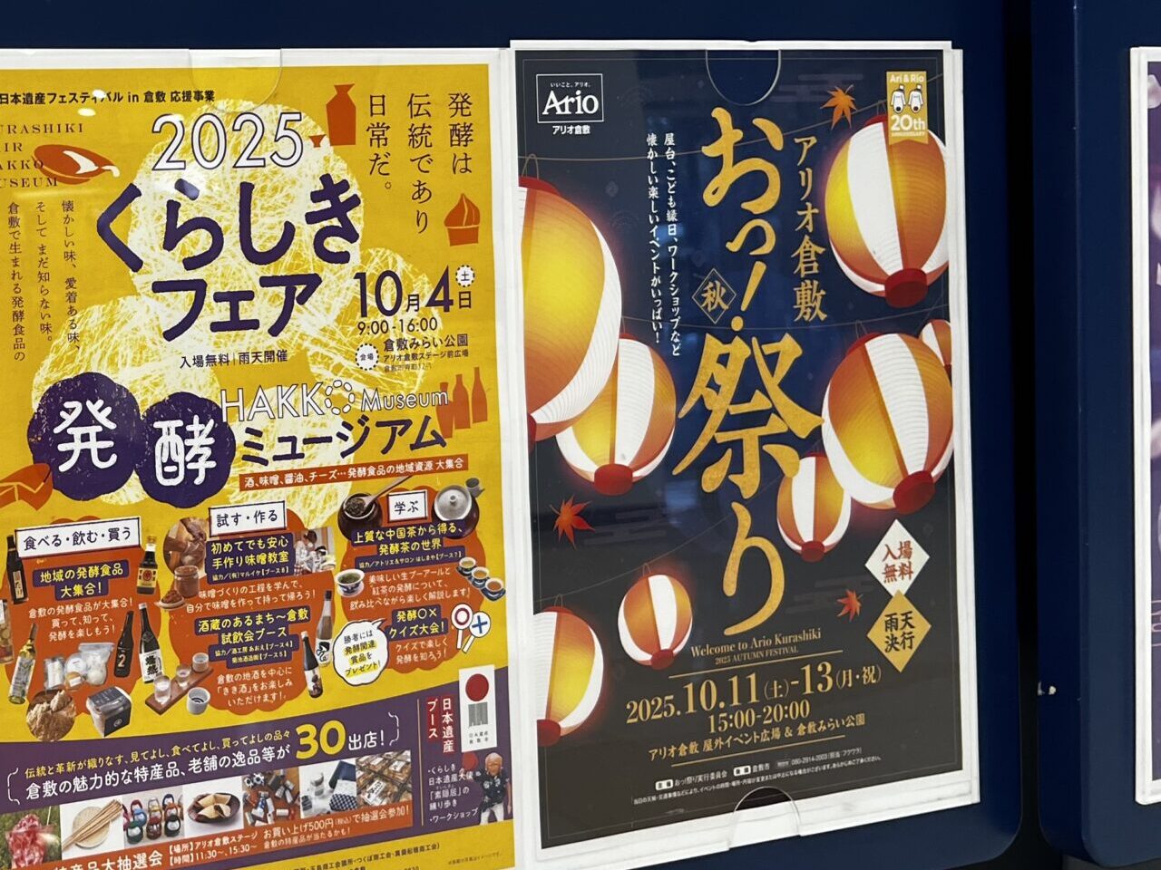 おっ！秋祭り