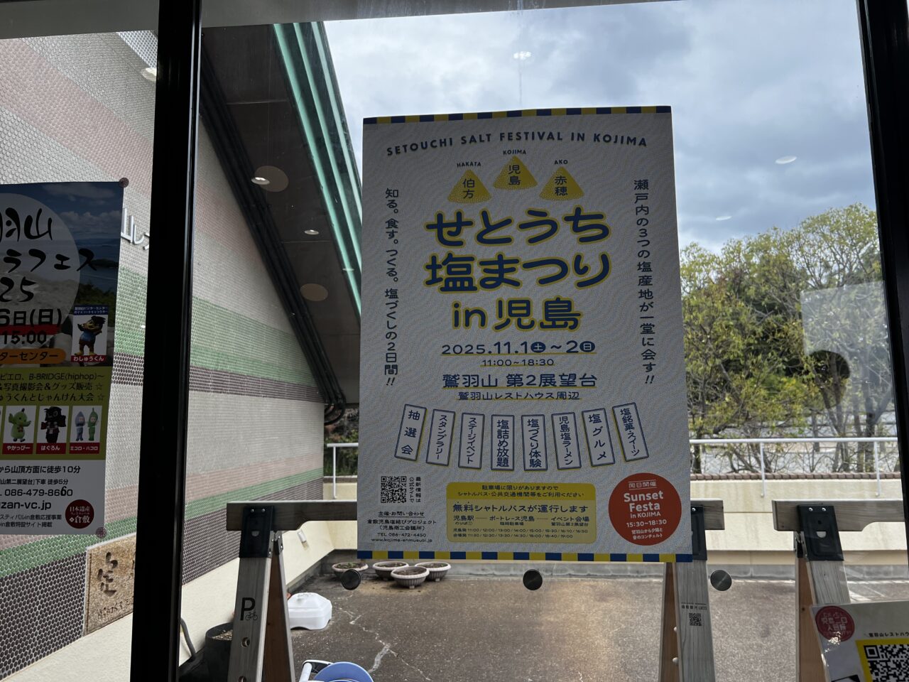 せとうち塩まつりin児島