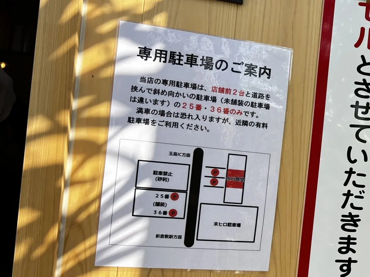 中華そば炒飯水川食堂