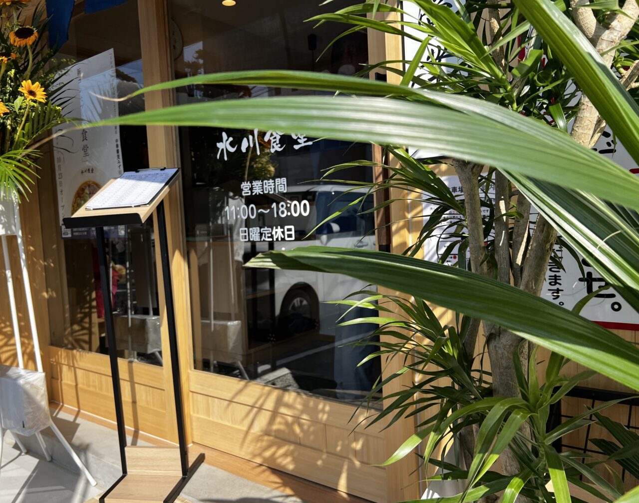 中華そば炒飯水川食堂