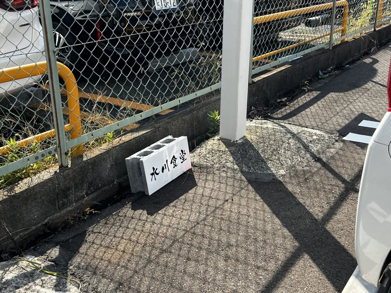 中華そば炒飯水川食堂