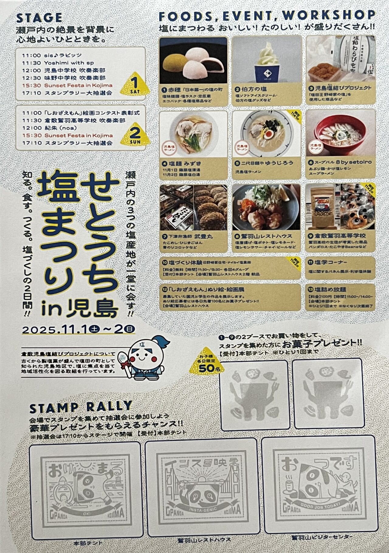 せとうち塩まつりin児島