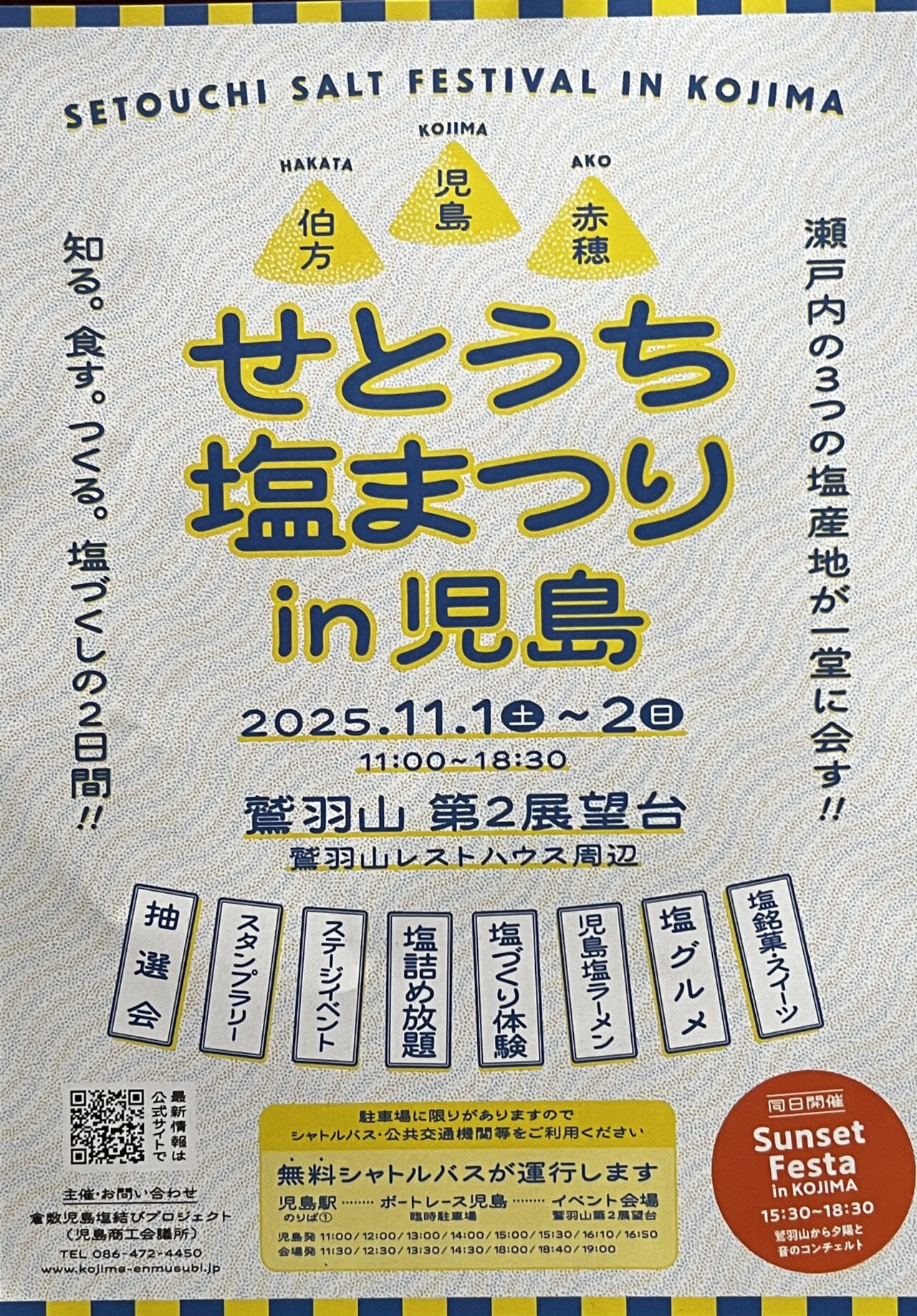 せとうち塩まつりin児島