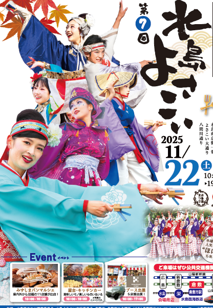よさこい2025