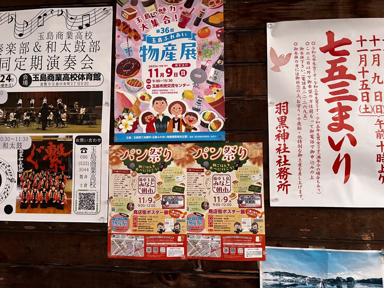 備中玉島みなと朝市