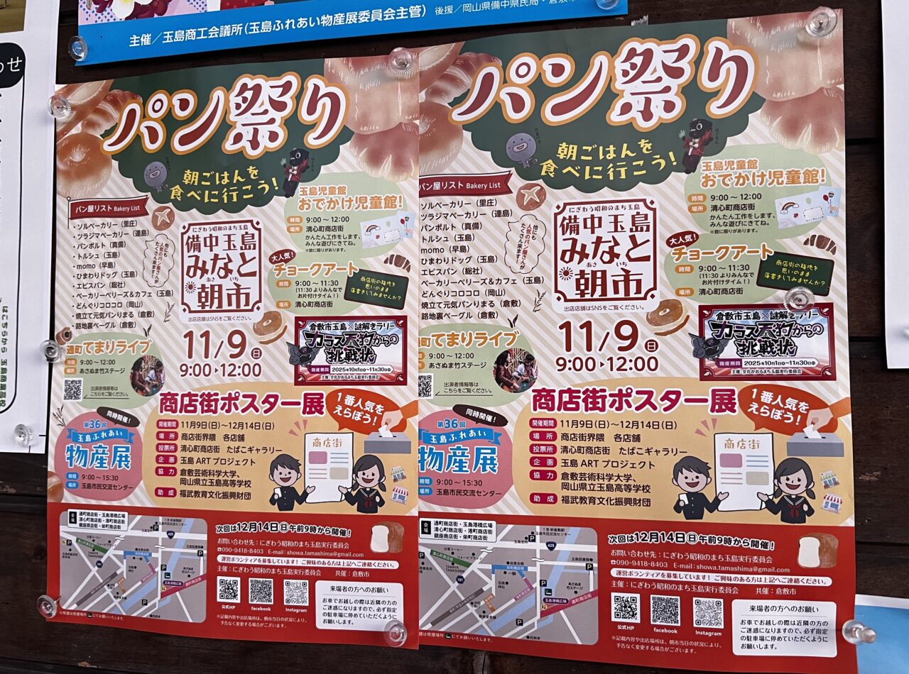 備中玉島みなと朝市