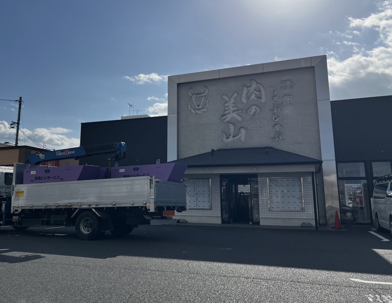 肉の美山→天ぷら一代