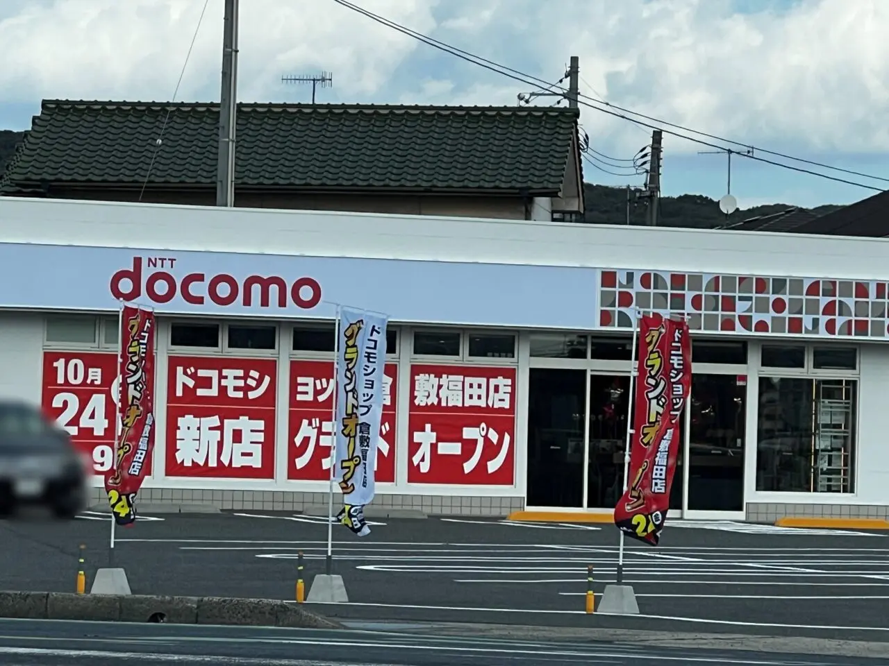 docomo倉敷福田