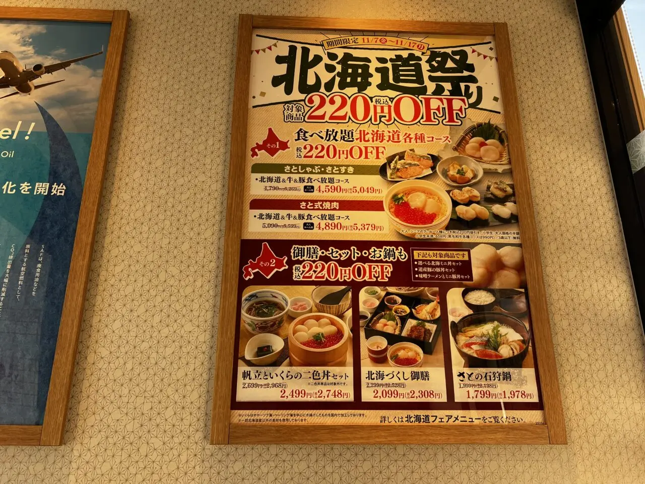 和食さと　倉敷北店