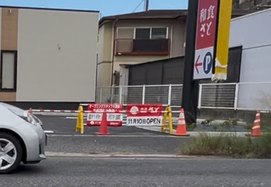 和食さと倉敷北店