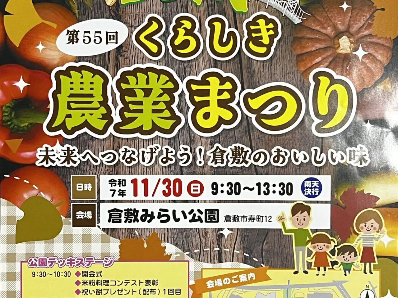 くらしき農業まつり