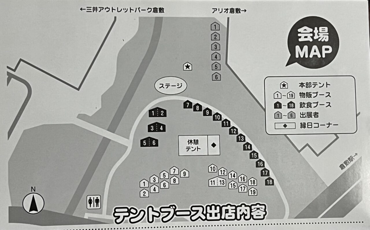 くらしき農業まつり