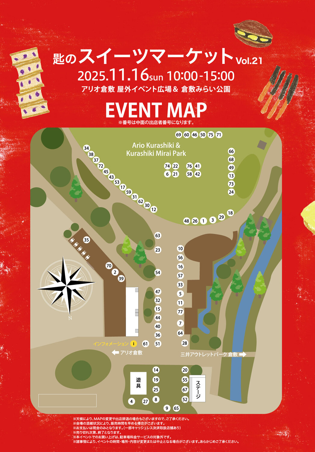 スイーツマーケット202511