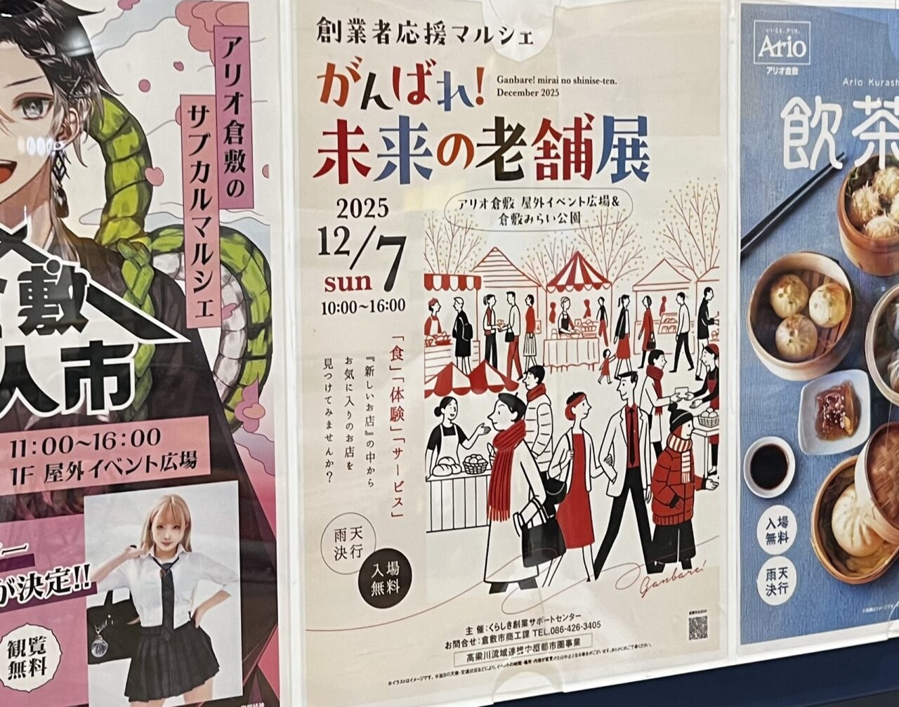 がんばれ未来の老舗展