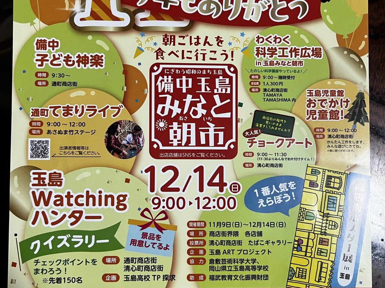 備中玉島みなと朝市