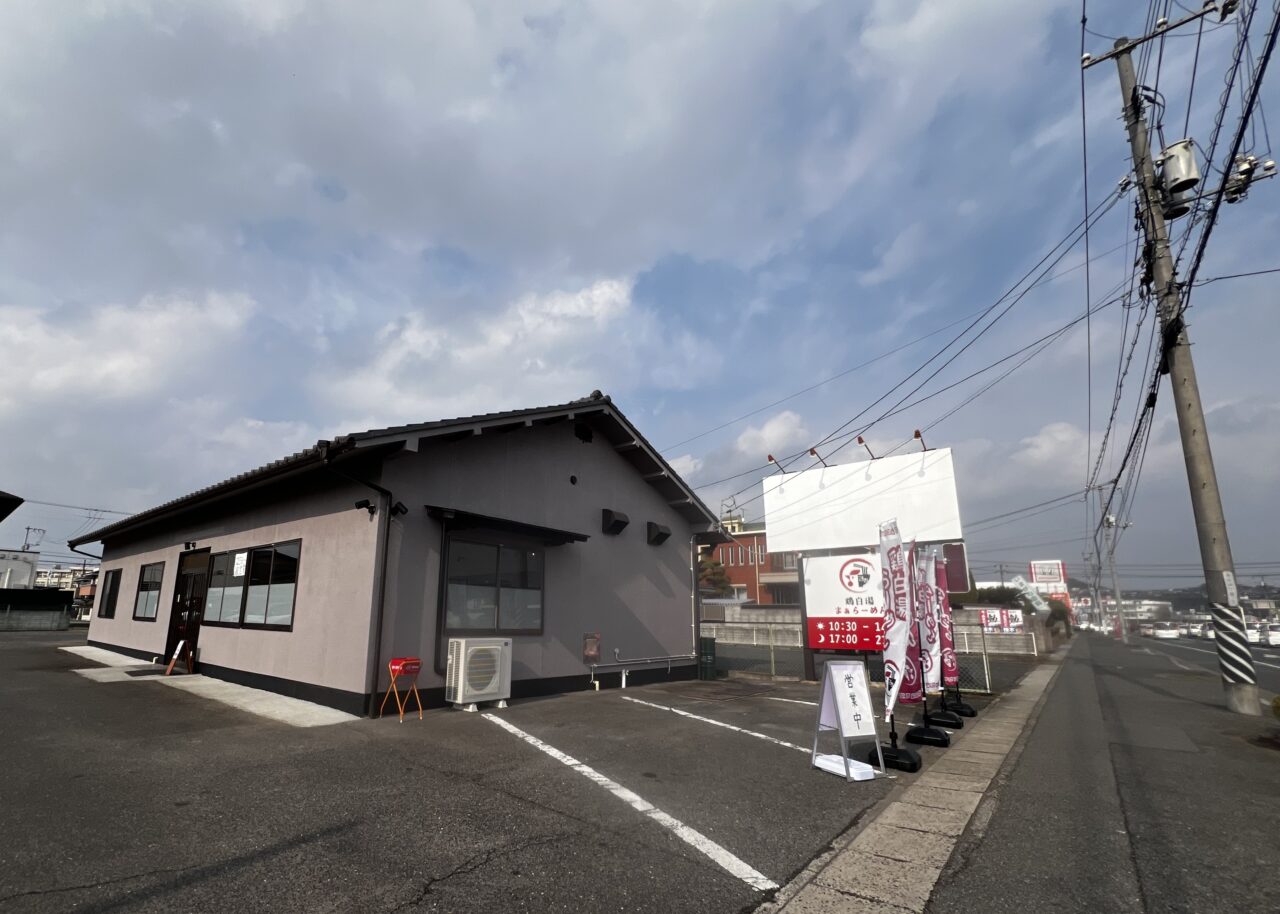 鶏白湯まぁらーめん