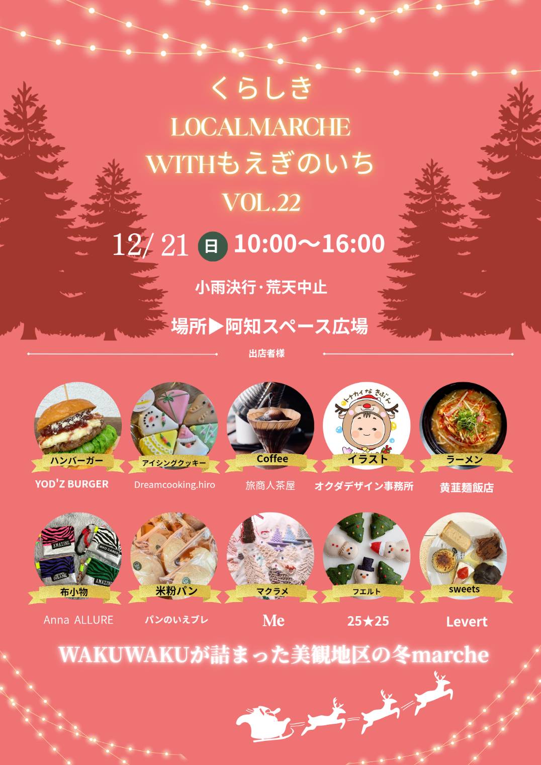 もえぎのいち202512