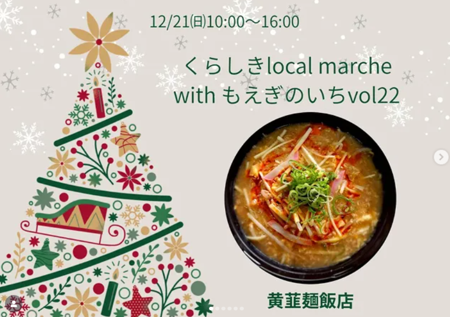 もえぎのいち202512