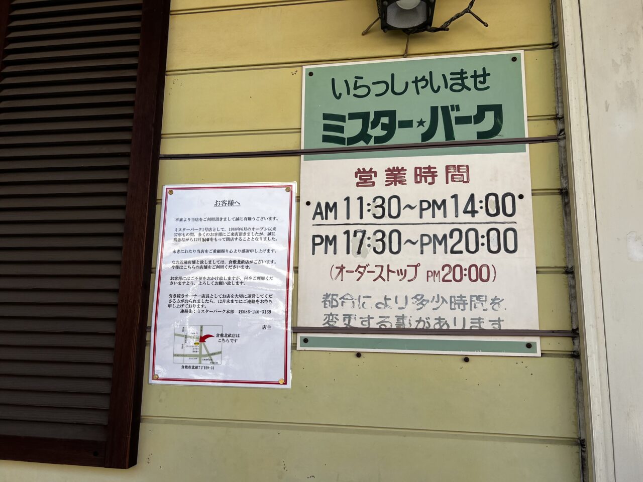 ミスターバーク児島