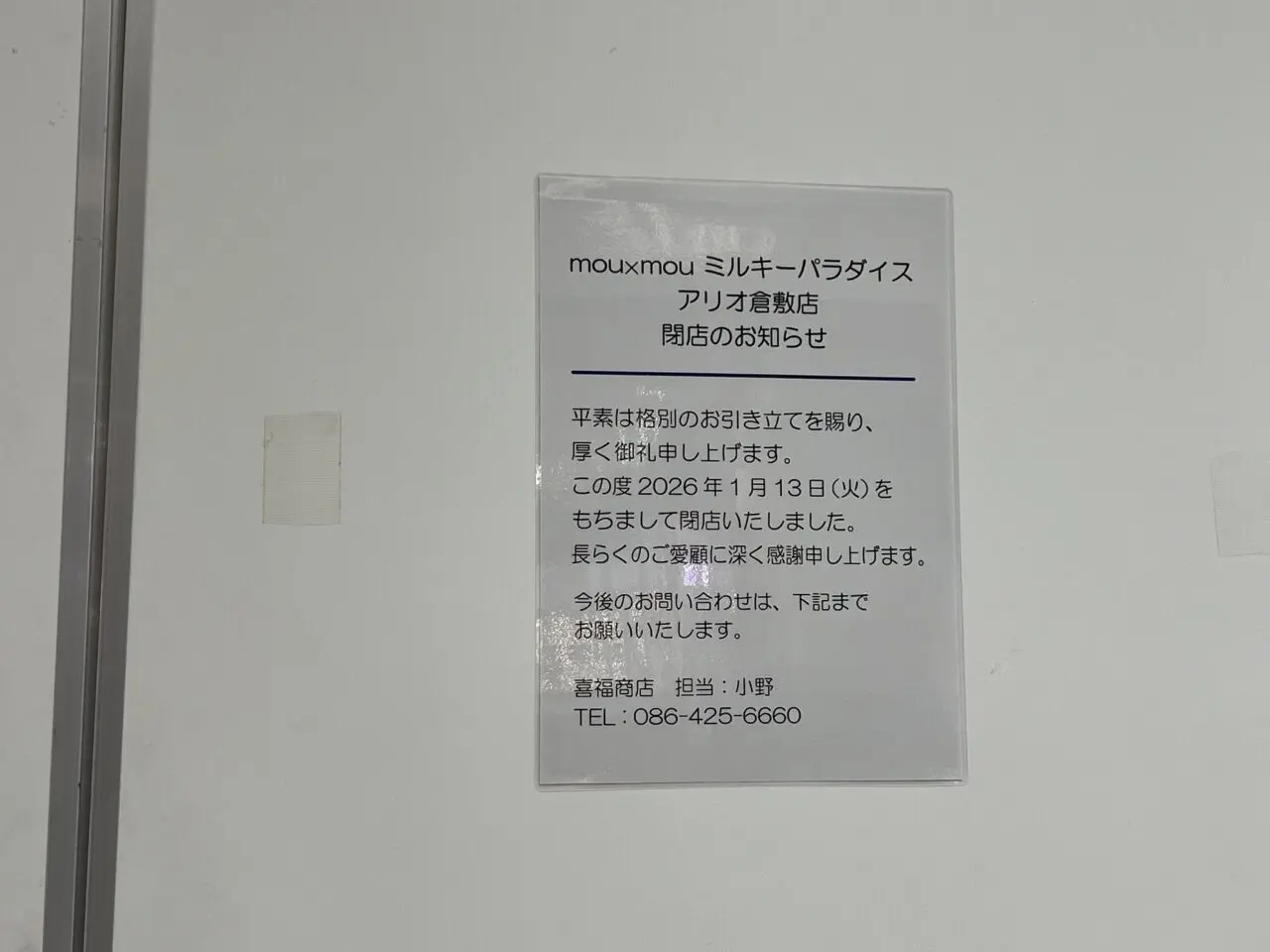 mou×mouミルキーパラダイス