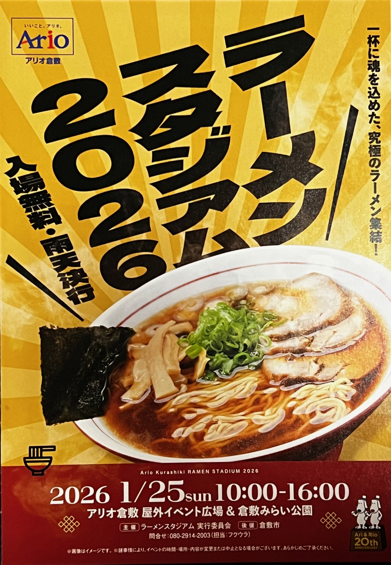 ラーメンスタジアム