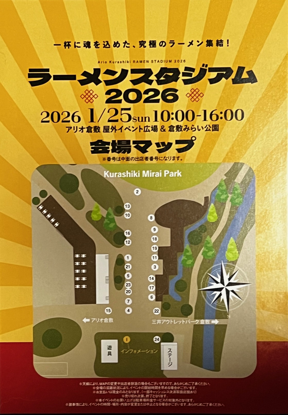 ラーメンスタジアム