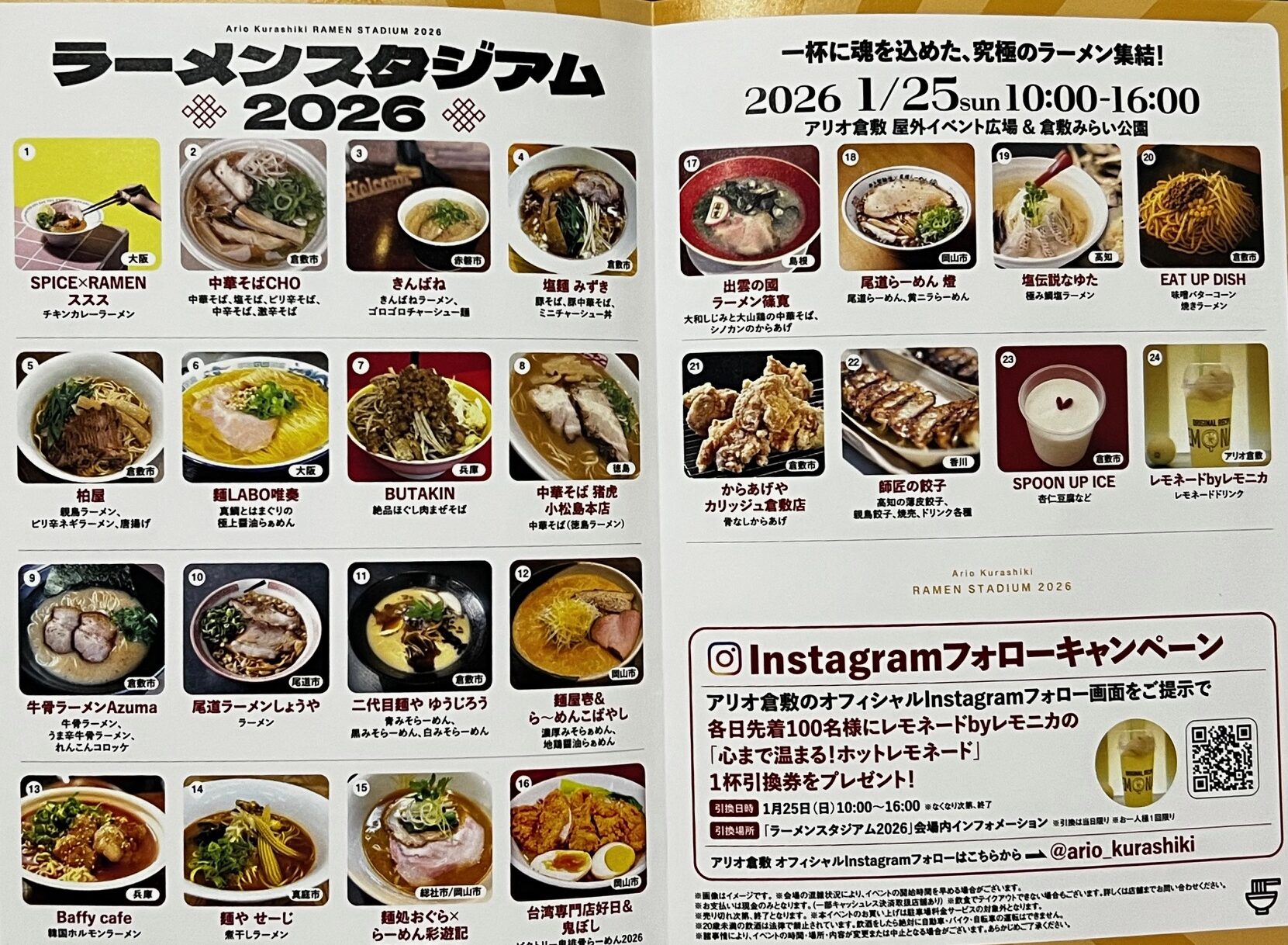 ラーメンスタジアム