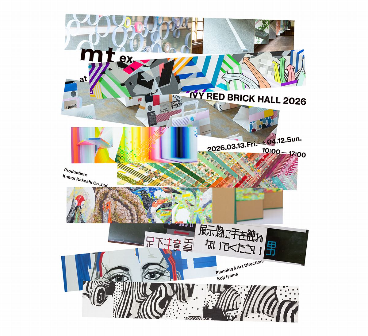 mtexat愛美赤煉瓦館2026