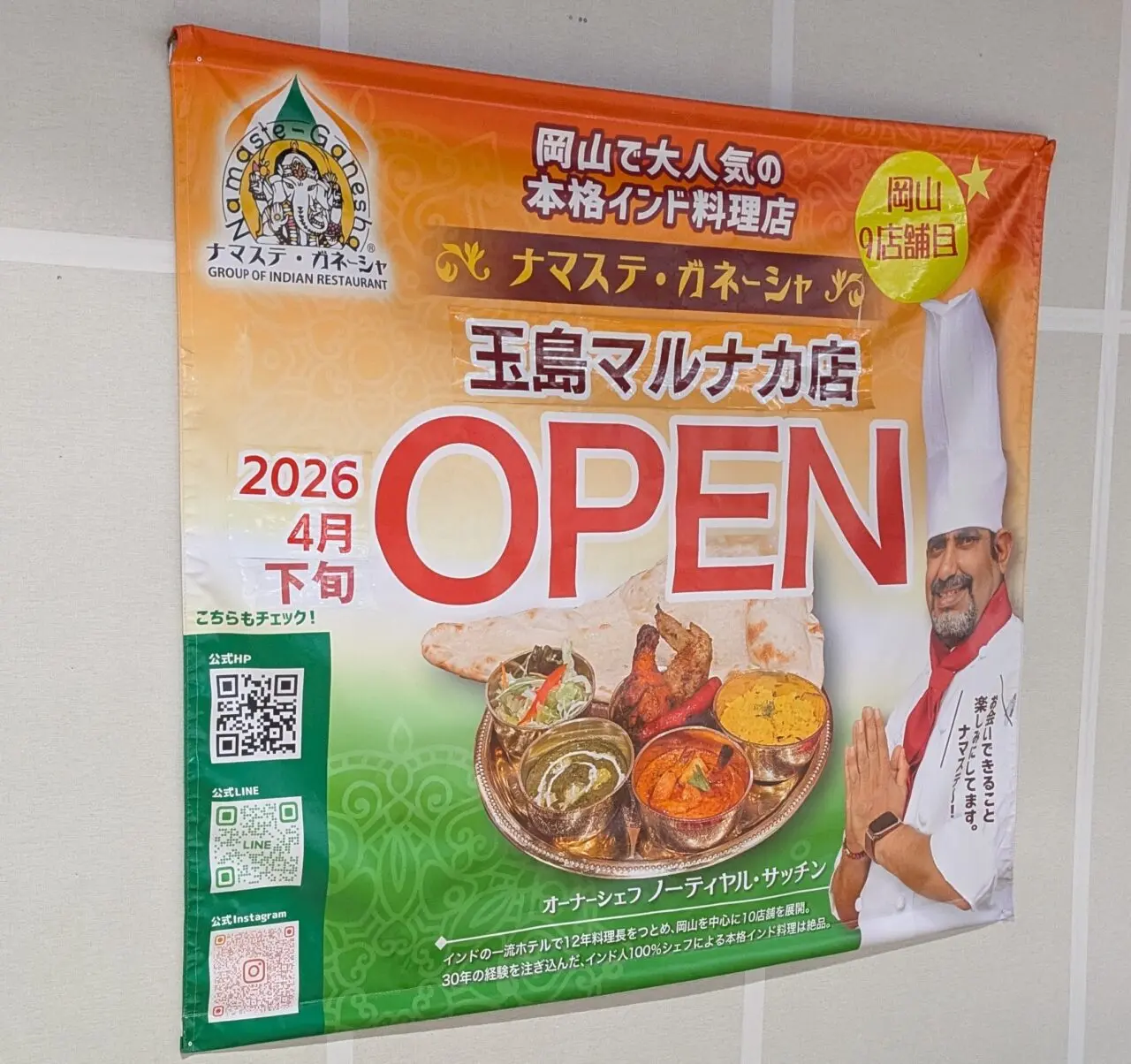 ナマステ・ガネーシャ