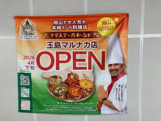 ナマステ・ガネーシャ