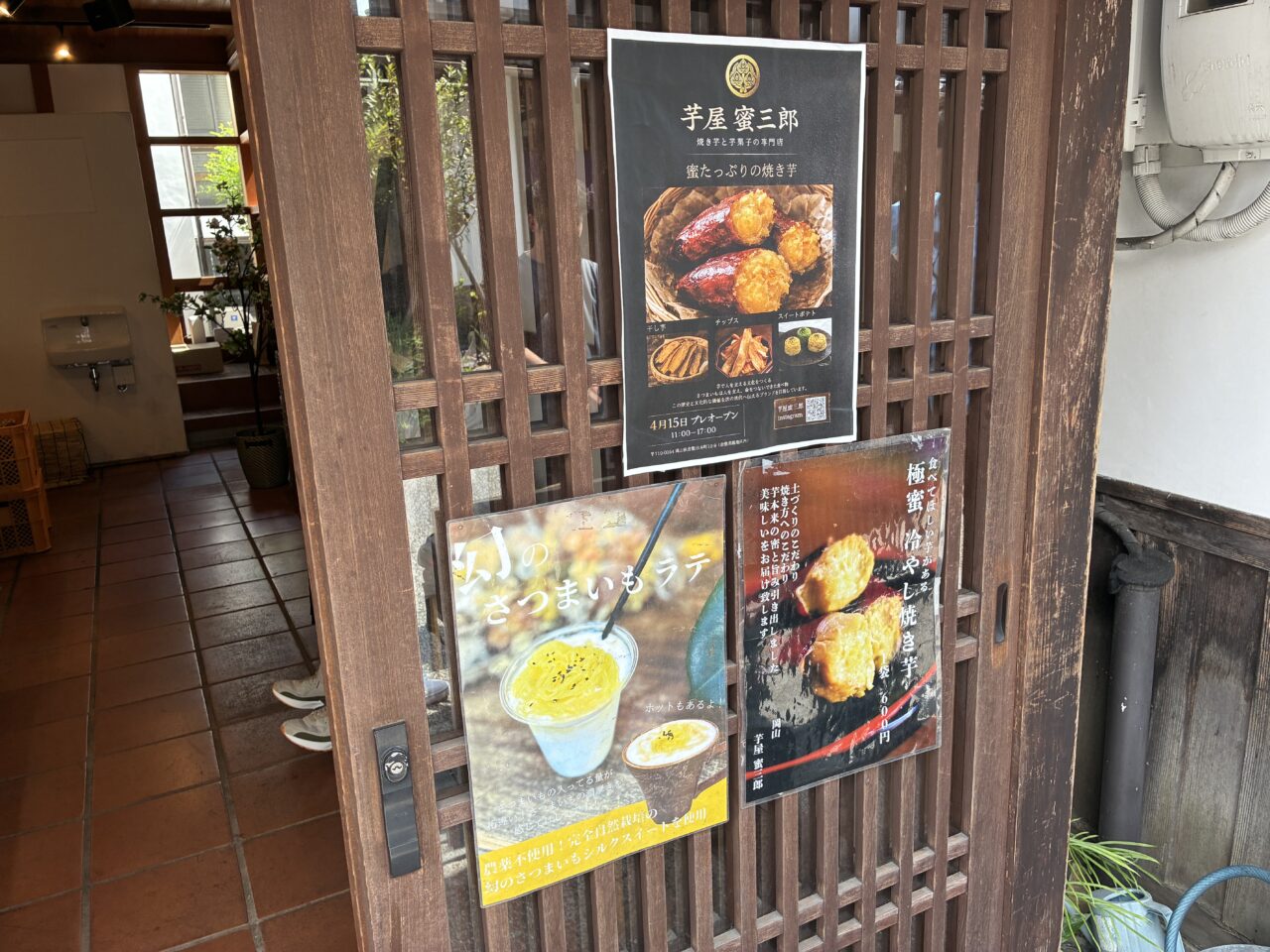 芋屋 蜜三郎 美観地区店の入り口にある和風の引き戸。