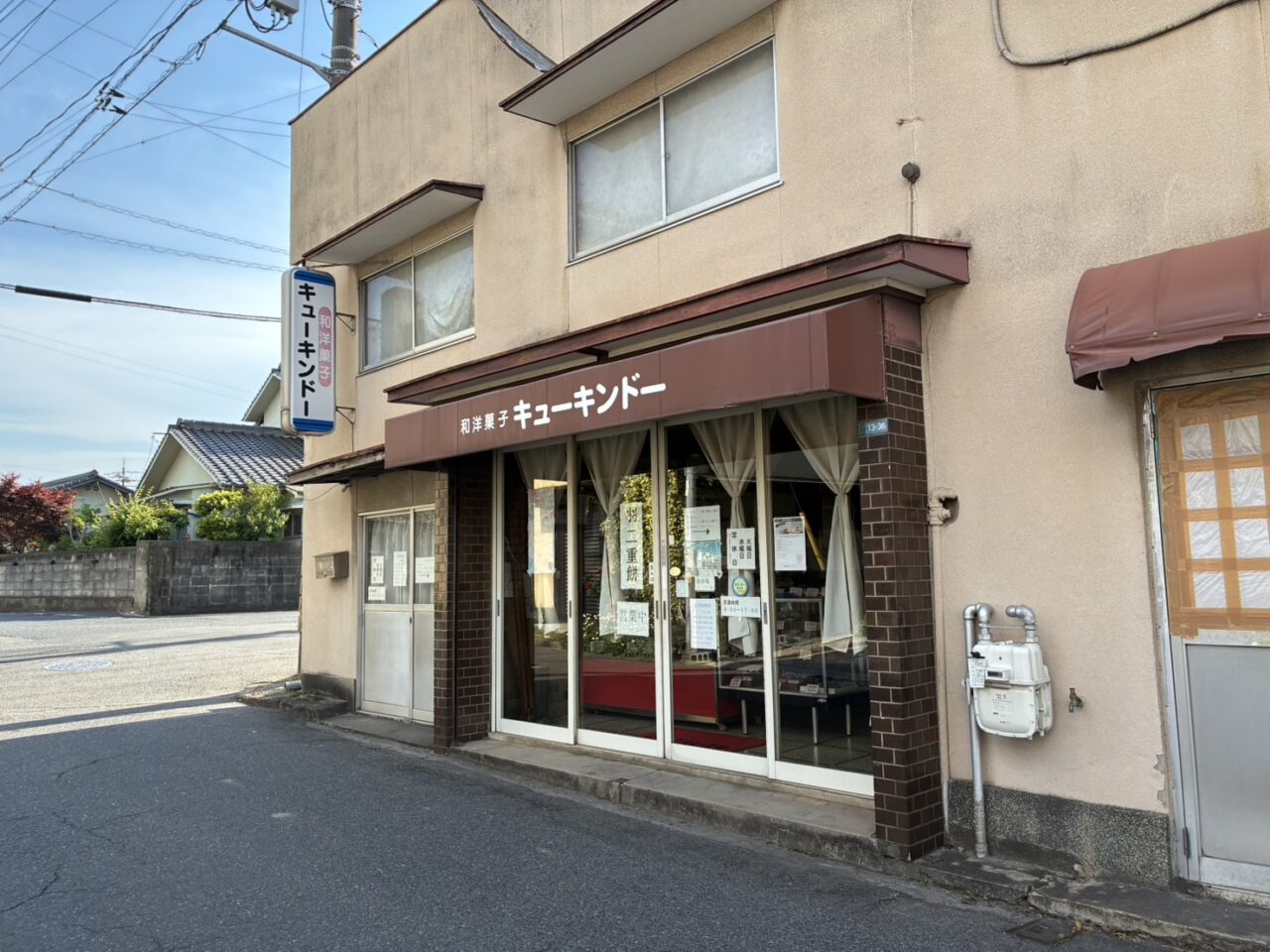 キューキンドー連島の店舗