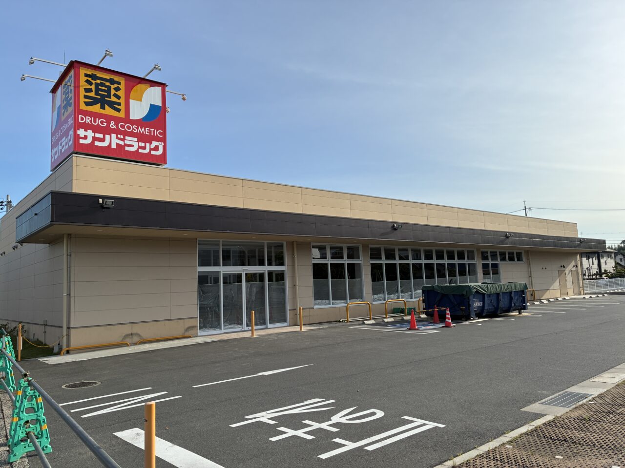 サンドラッグ笹沖店閉店