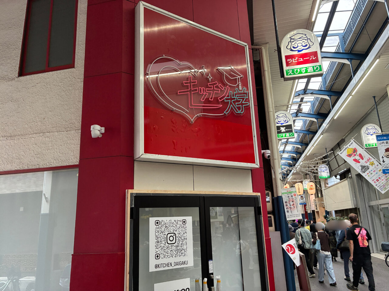 居酒屋キッチン大学の看板
