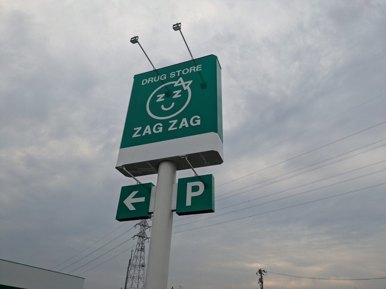 建設中の「ザグザグ 西富井店」看板