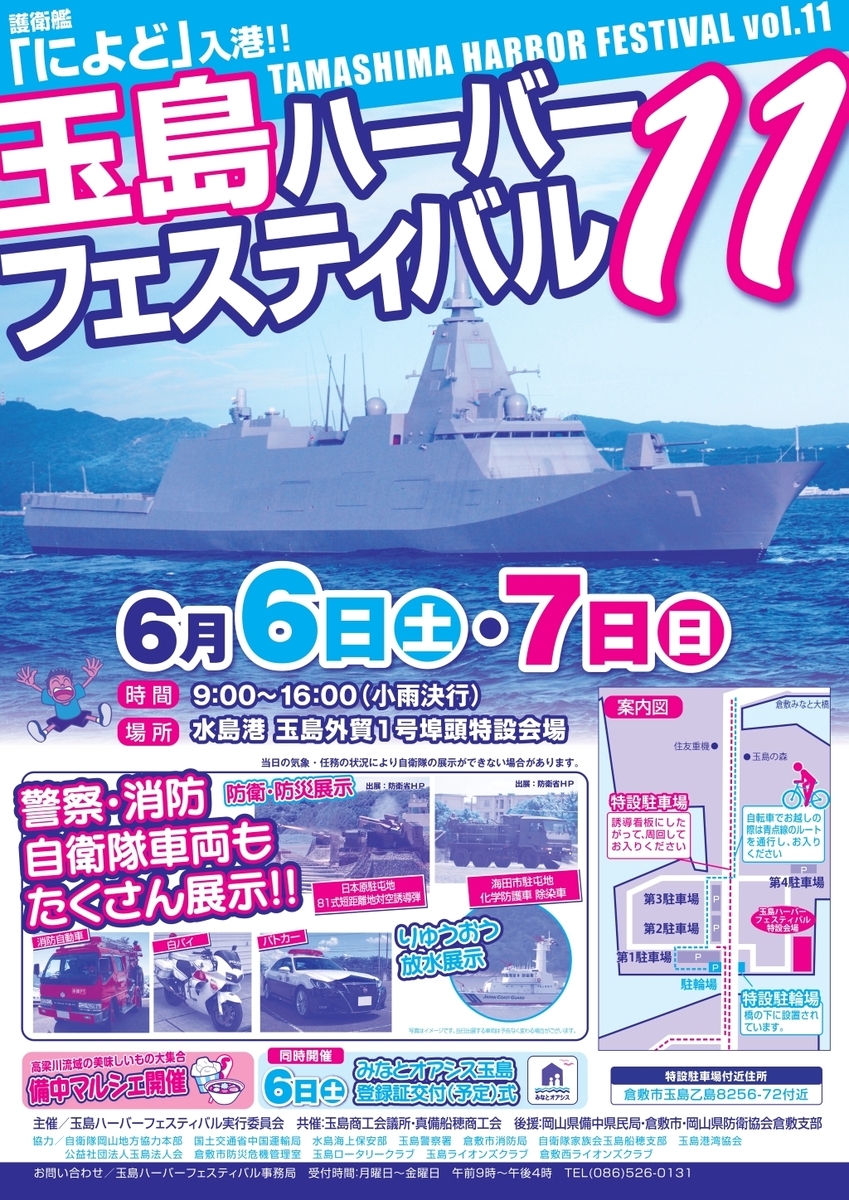 玉島ハーバーフェスティバルポスター