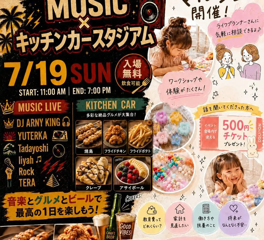 BLACK MUSIC キッチンカースタジアムのイベントPOP