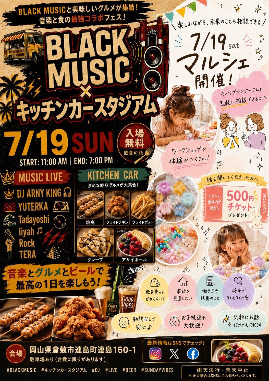 BLACK MUSIC キッチンカースタジアムのイベントPOP