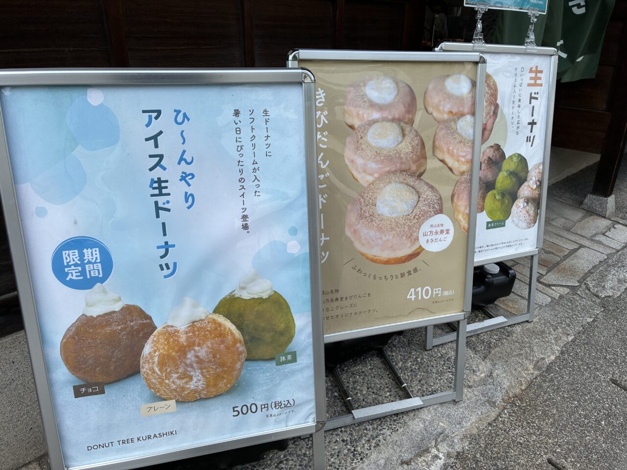 くらしきドーナツの木店先の商品看板