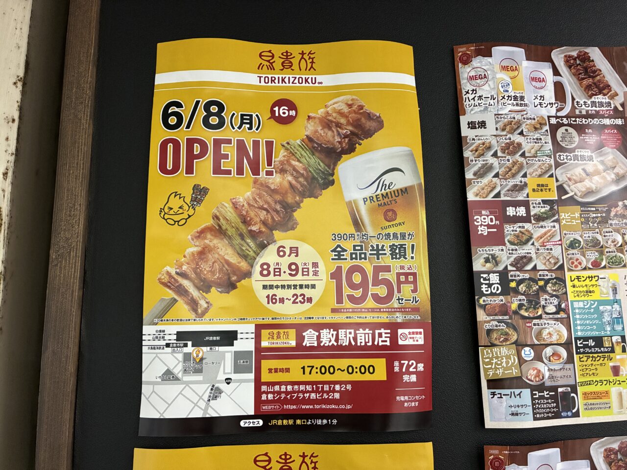 鳥貴族倉敷駅前店の開店ポスター