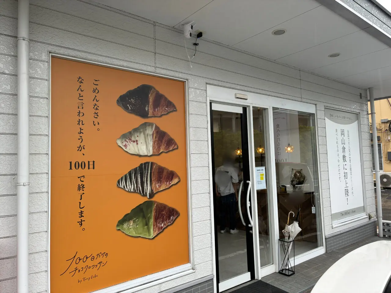 TonyBakeのオレンジ看板