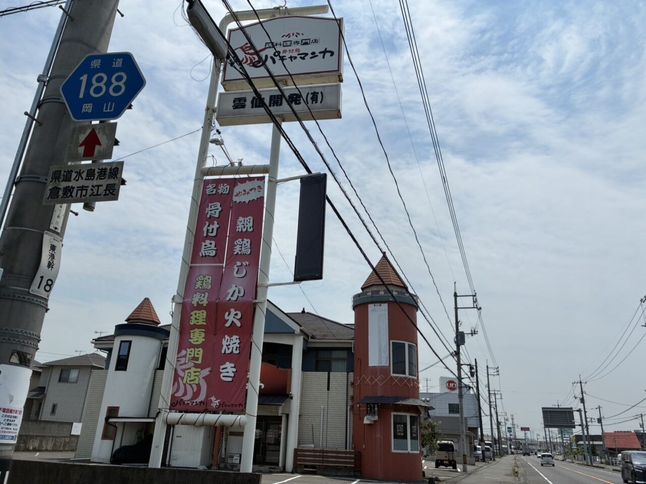 骨付鳥パチャマンカ連島店縦看板